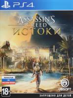 Assassin's Creed: Истоки[PLAYSTATION 4]
